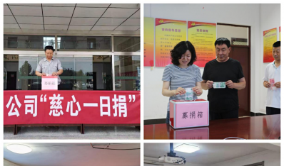 大爱无疆 大道无垠——济南云顶集团4008集团起劲开展“慈心一日捐”活动