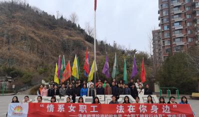 【云顶集团4008文化】云顶集团4008 开展“维权行动月 康健迎三八”活动